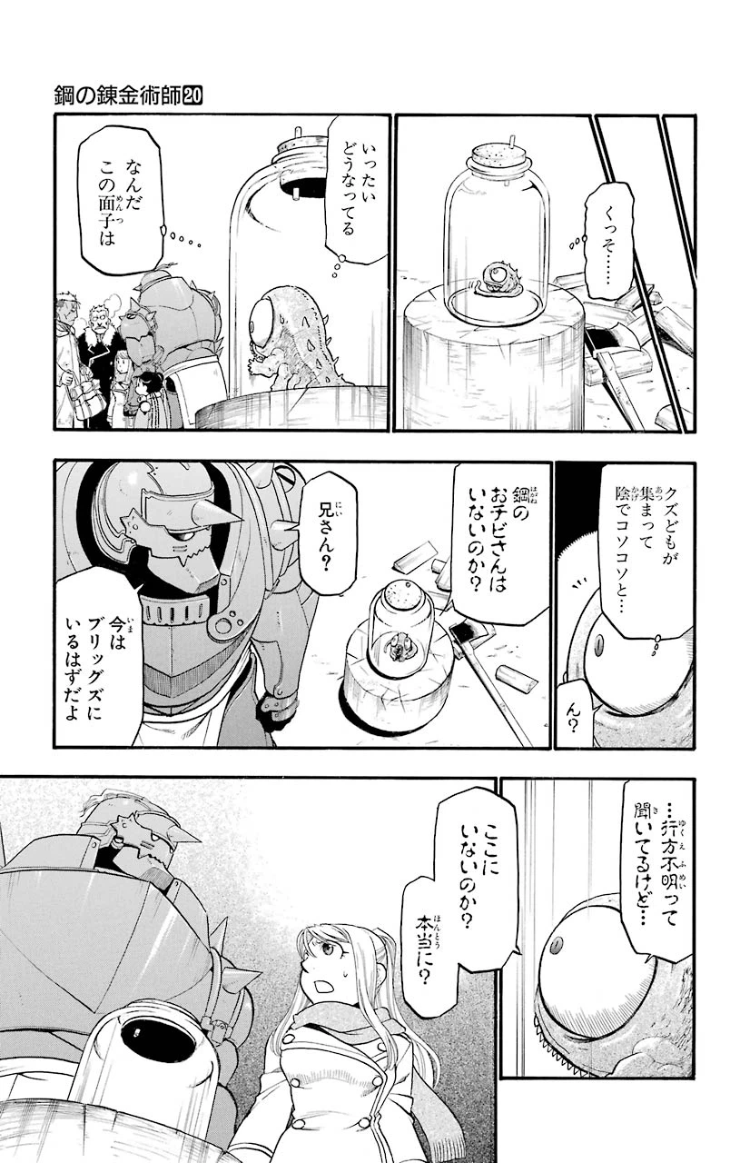 ページ 7 — 第80話