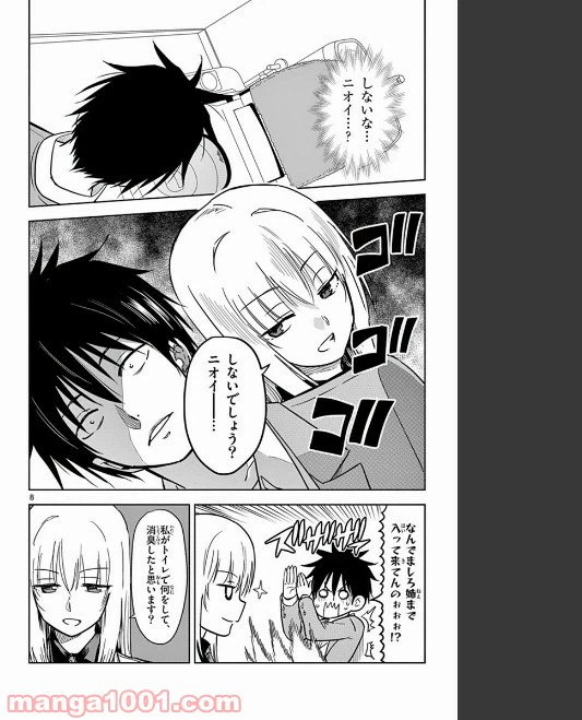 ページ 8 — 第71話