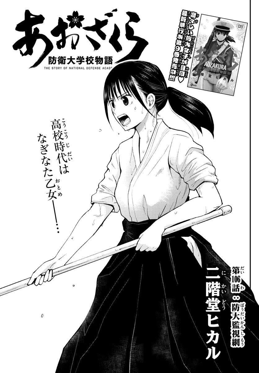 ページ 11 — 第106話