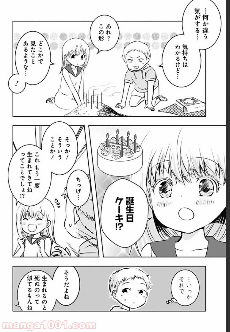 ページ 25 — 第6話