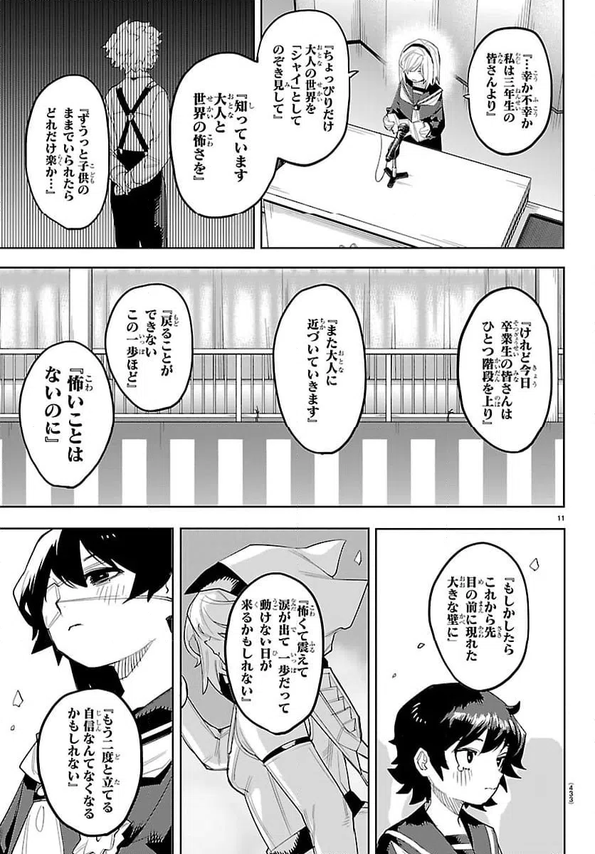 ページ 11 — 第292話