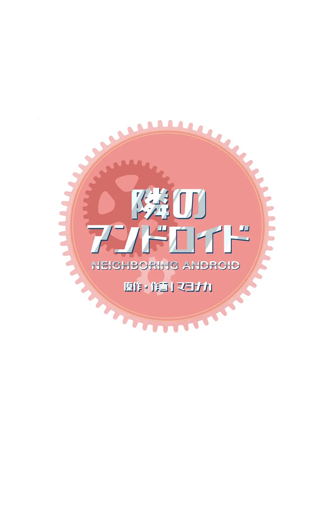 ページ 3 — 第15話
