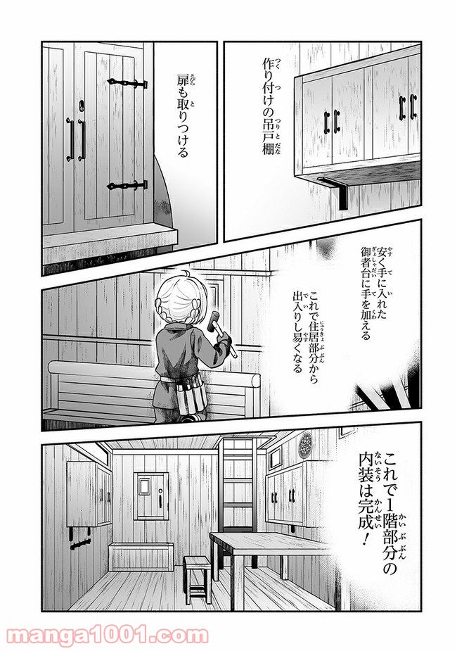 ページ 11 — 第8話