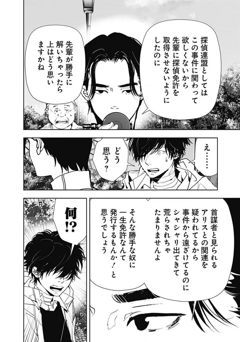 ページ 4 — 第132話