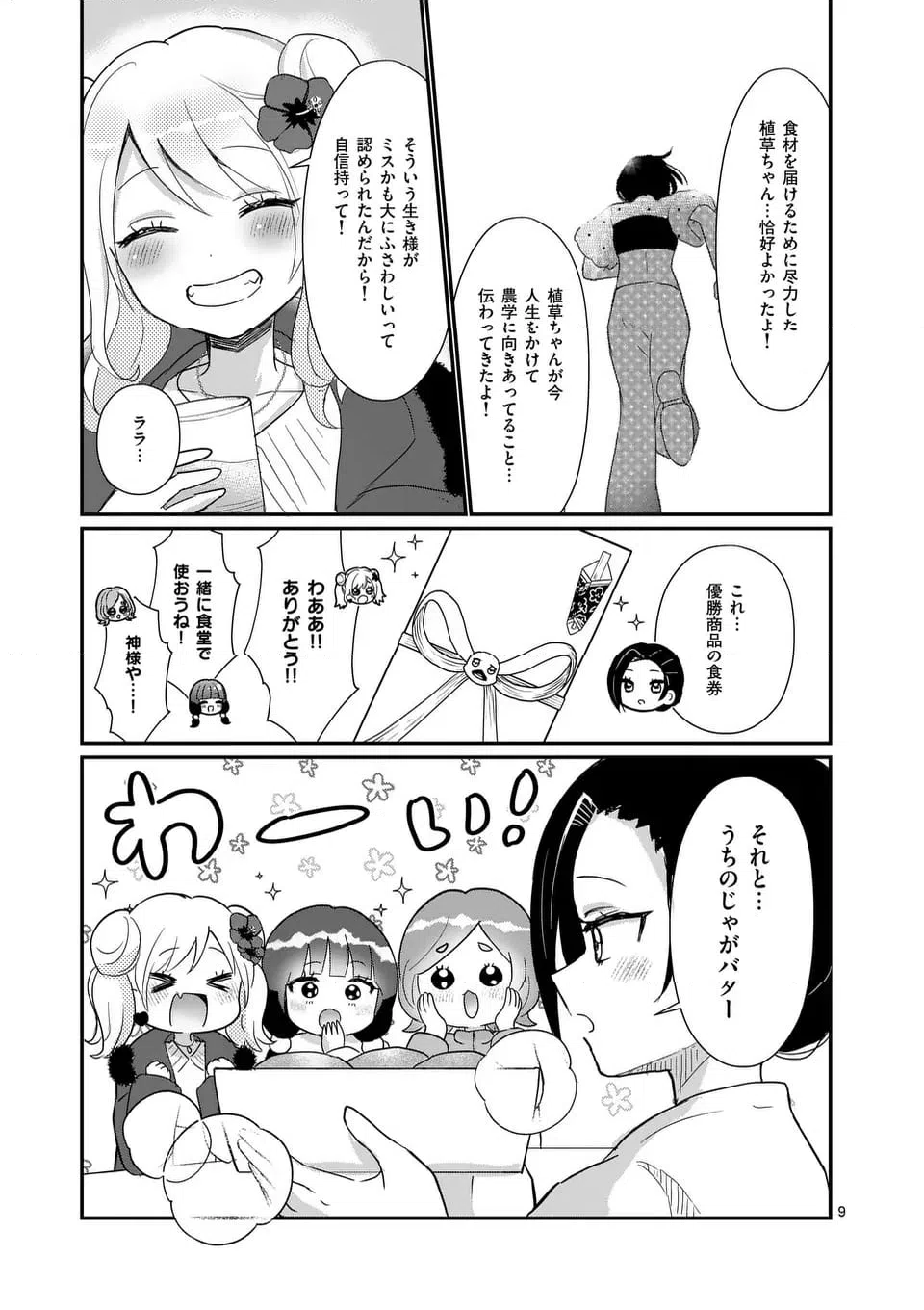 ページ 11 — 第34話