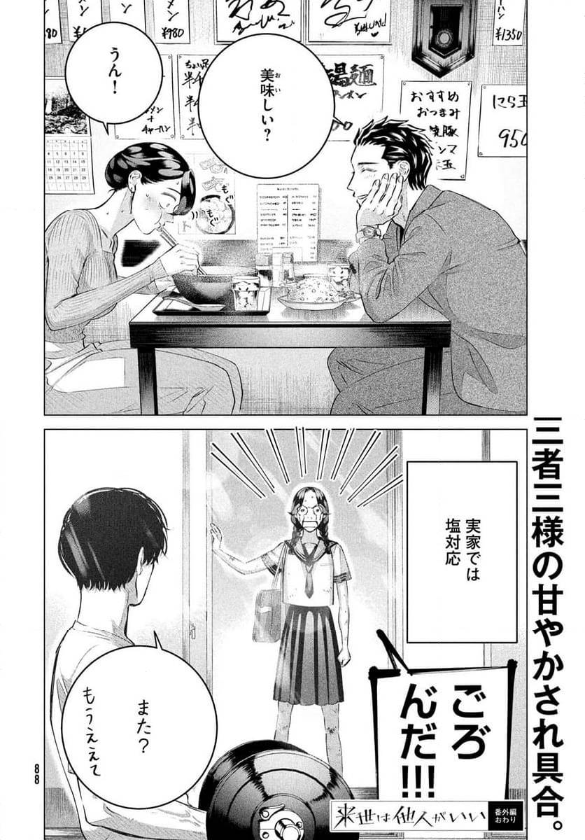 ページ 20 — 第38.5話