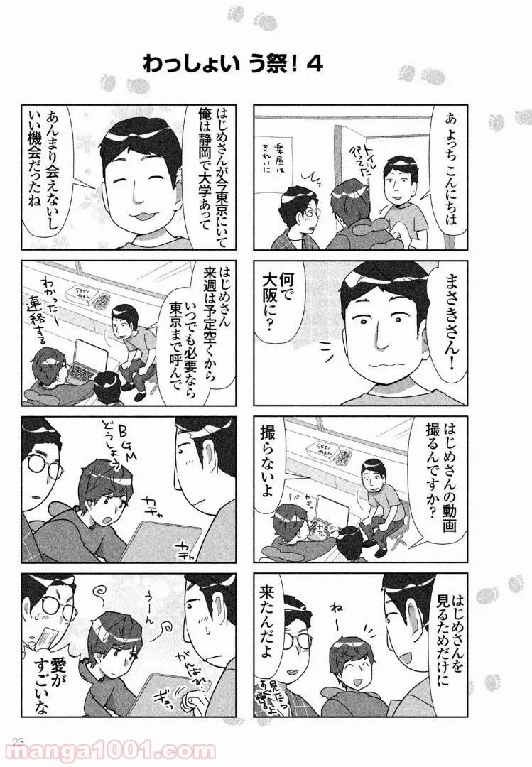 ページ 4 — 第23話