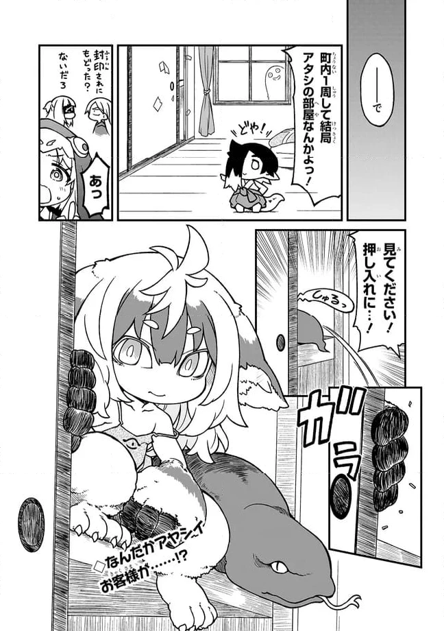 ページ 10 — 第13話