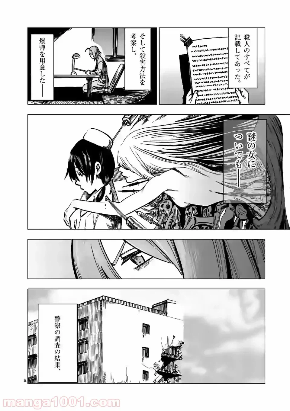 ページ 6 — 第7話