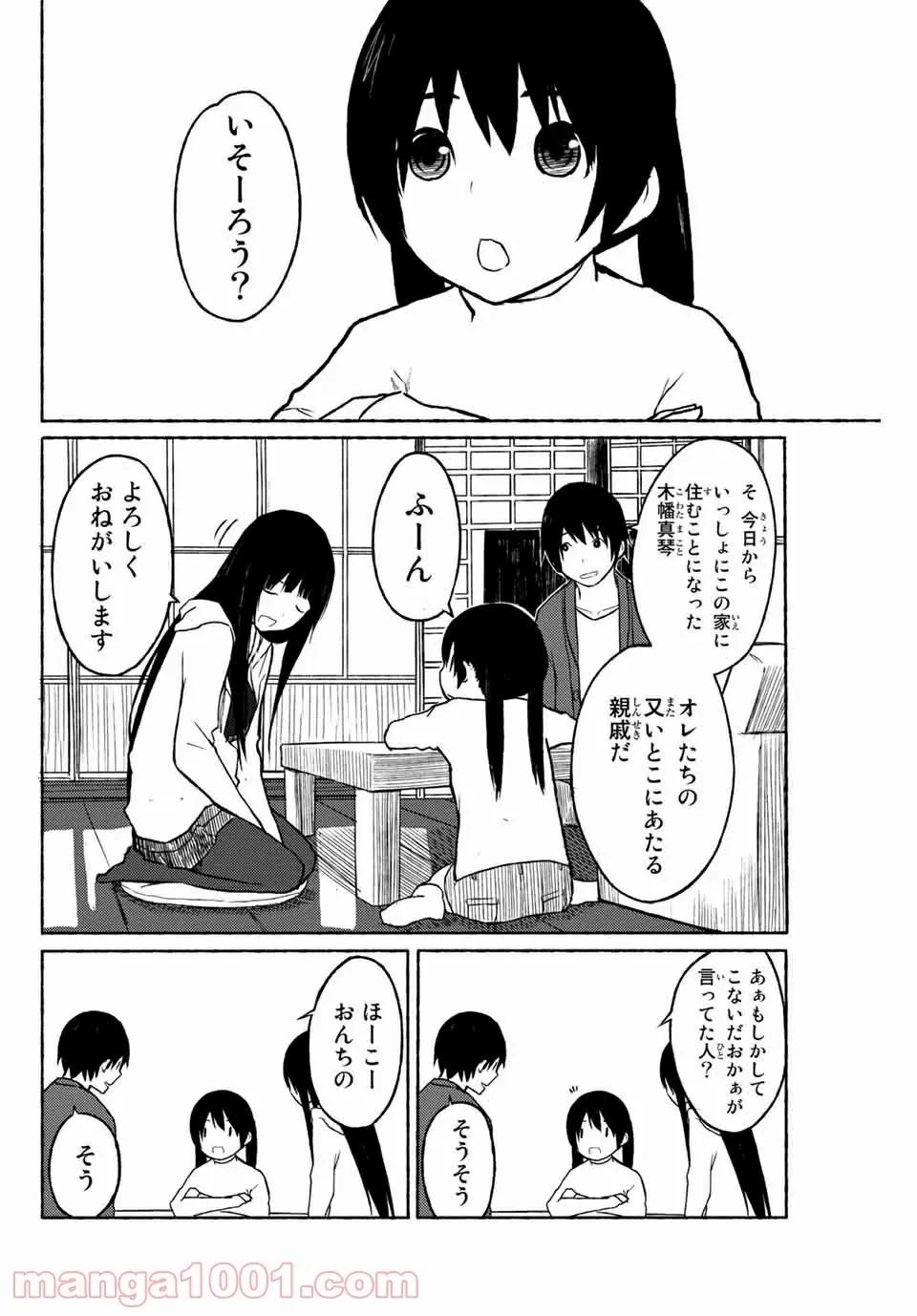ページ 10 — 第8話