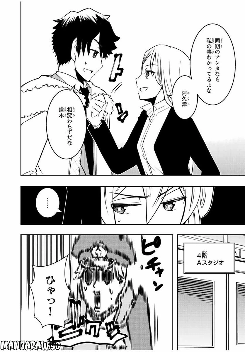 ページ 6 — 第12.1話
