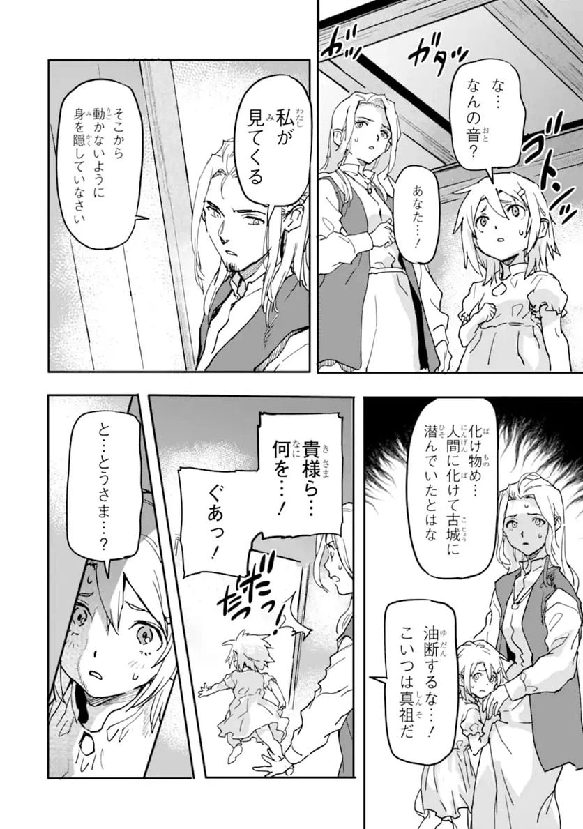 ページ 6 — 第14.1話
