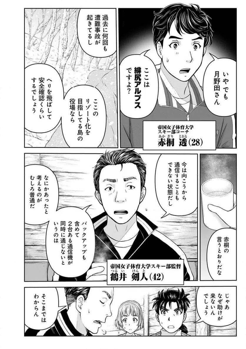 ページ 4 — 第120話