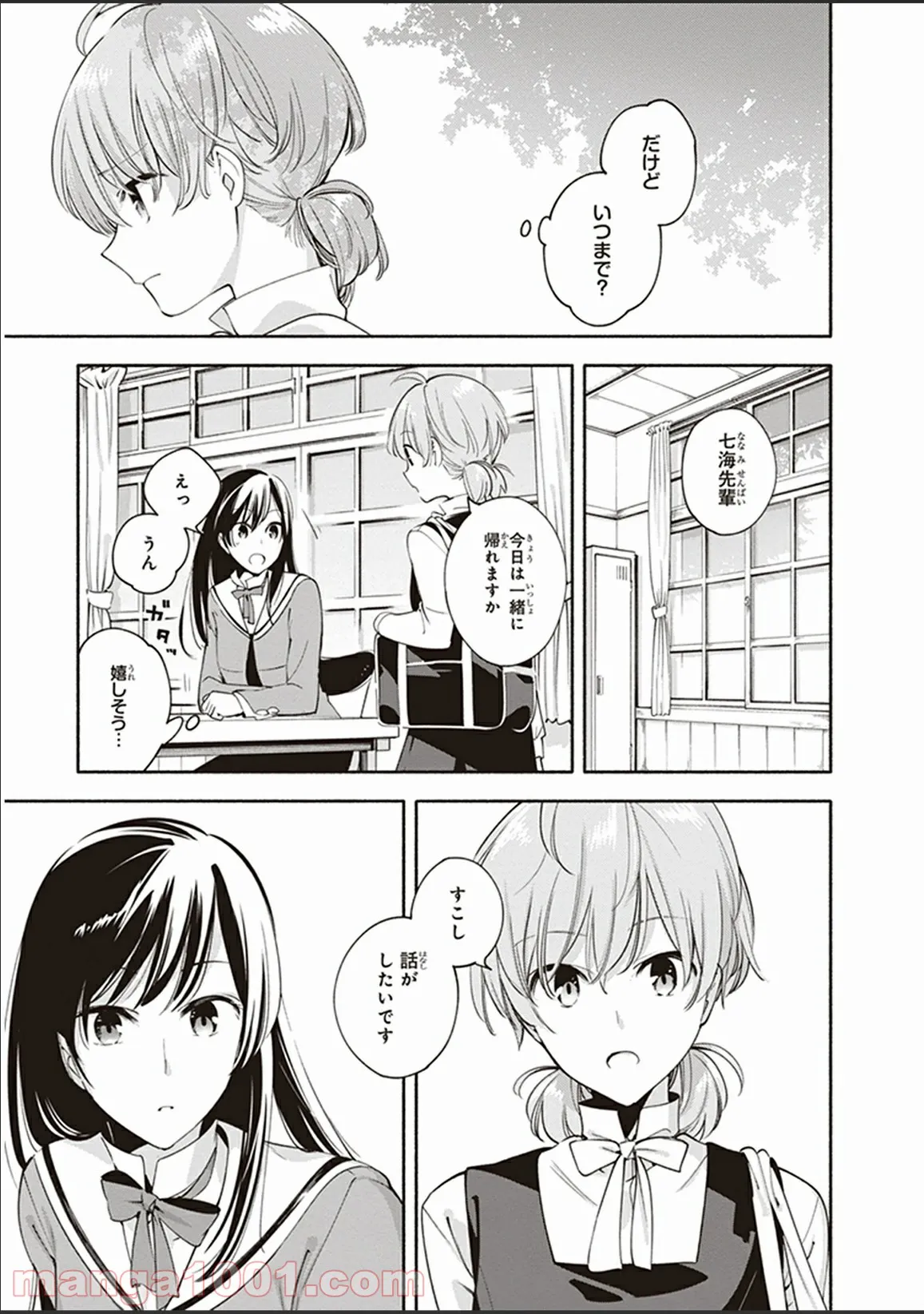 ページ 16 — 第10話