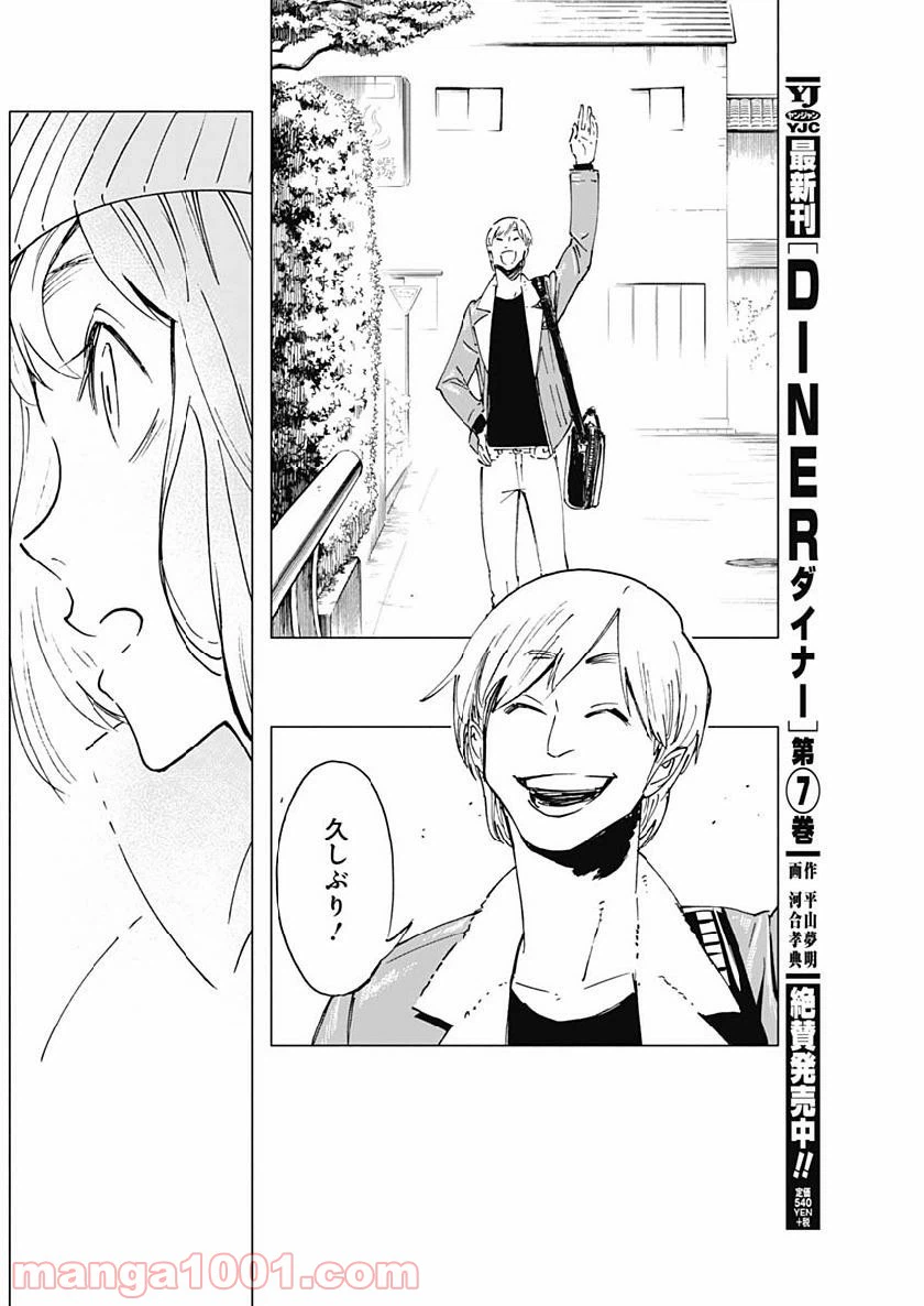 ページ 4 — 第8話