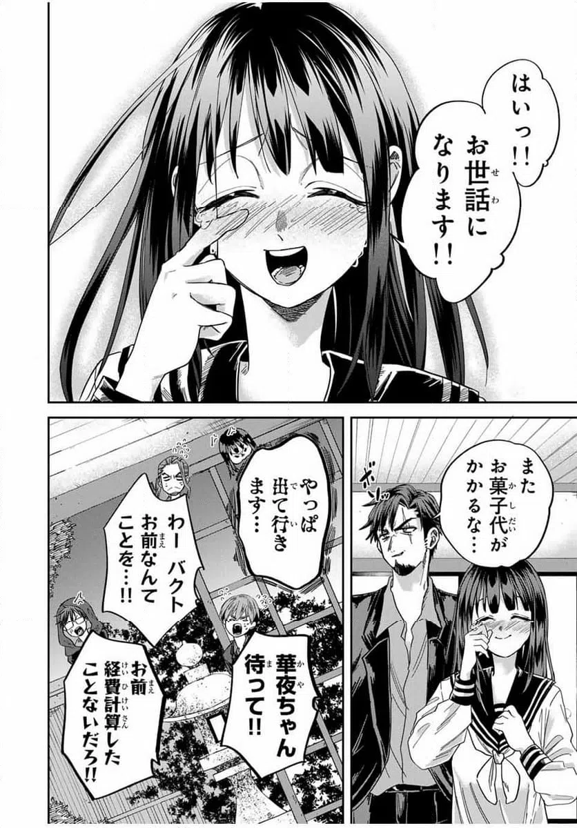 ページ 16 — 第18話