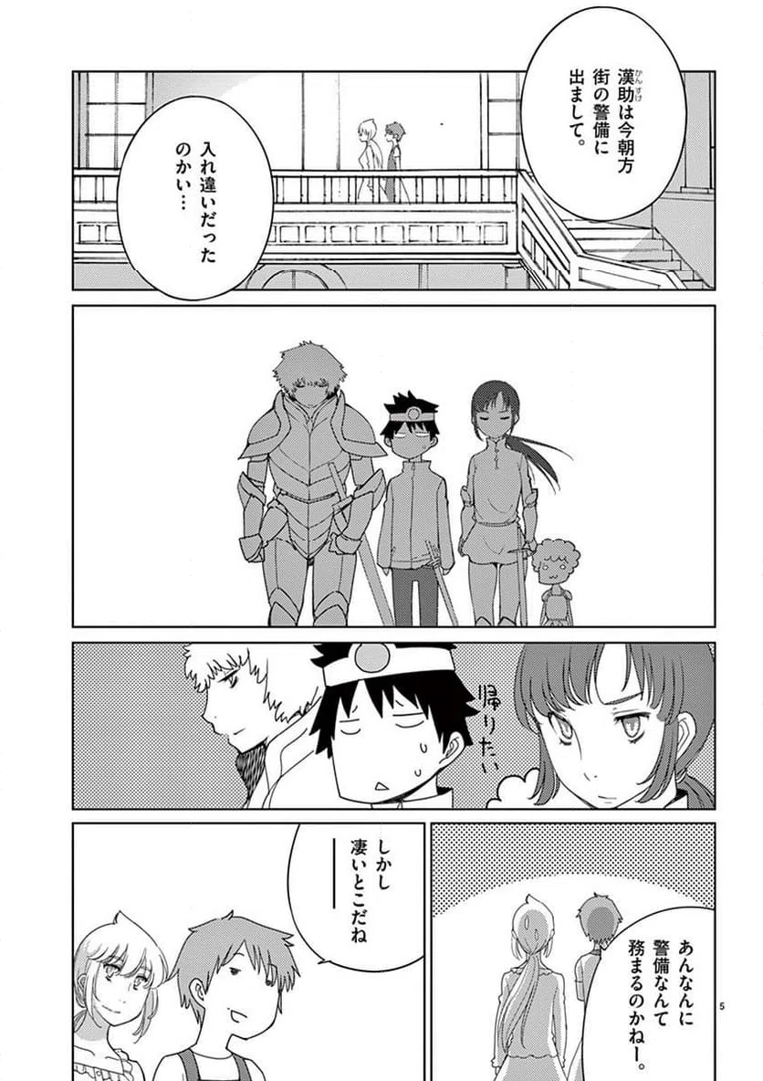 ページ 5 — 第102話