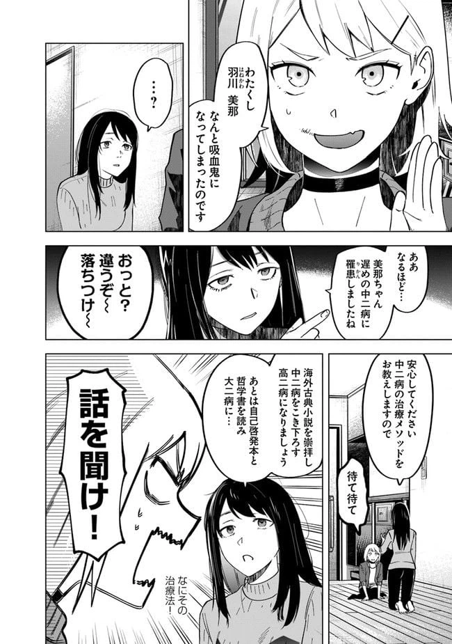 ページ 10 — 第3話