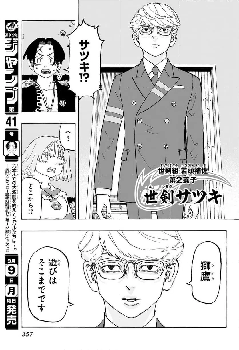 ページ 11 — 第19話