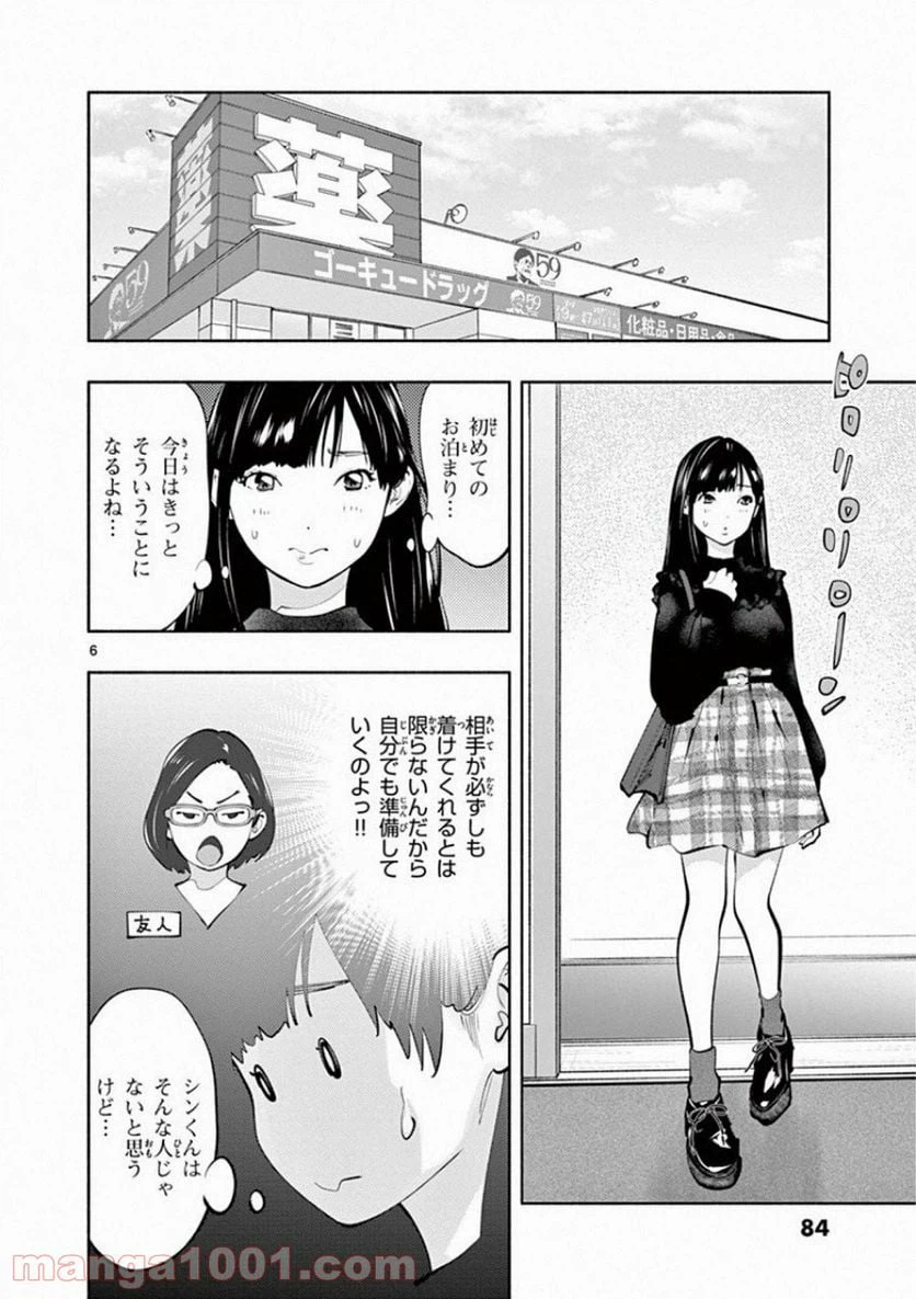 ページ 6 — 第19話