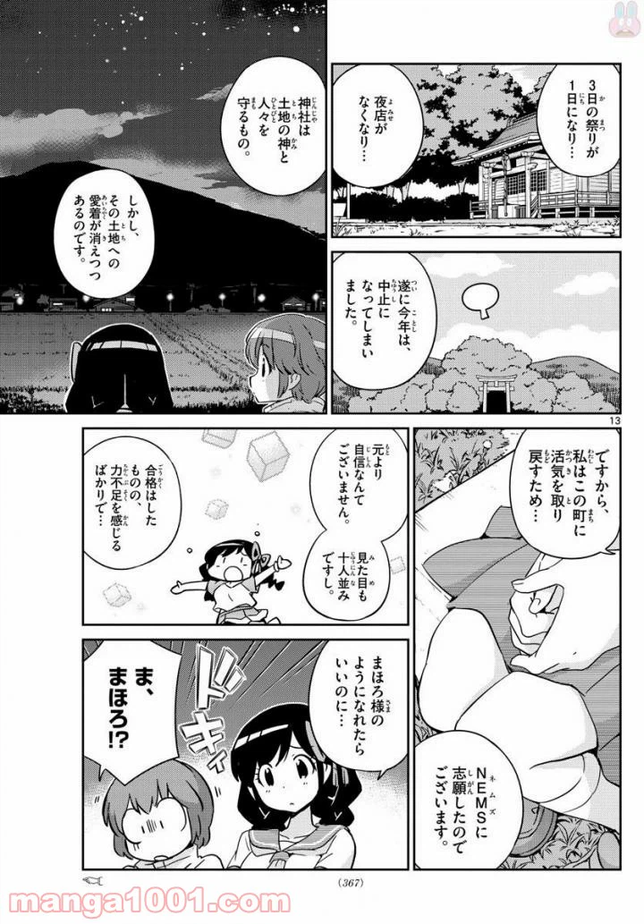 ページ 13 — 第35話