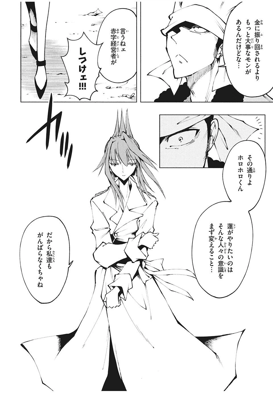 ページ 6 — 第6話