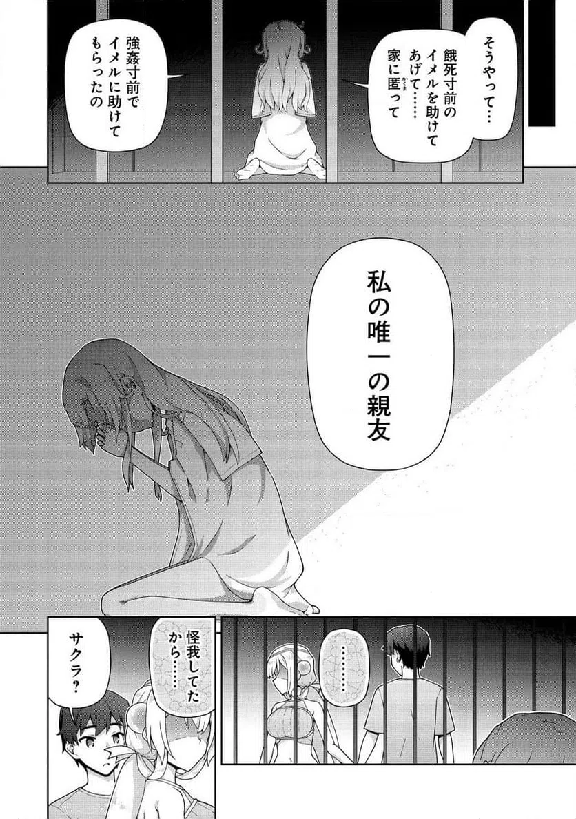 ページ 6 — 第7.2話