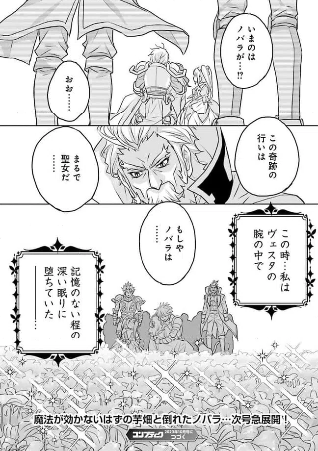 ページ 6 — 第8.4話
