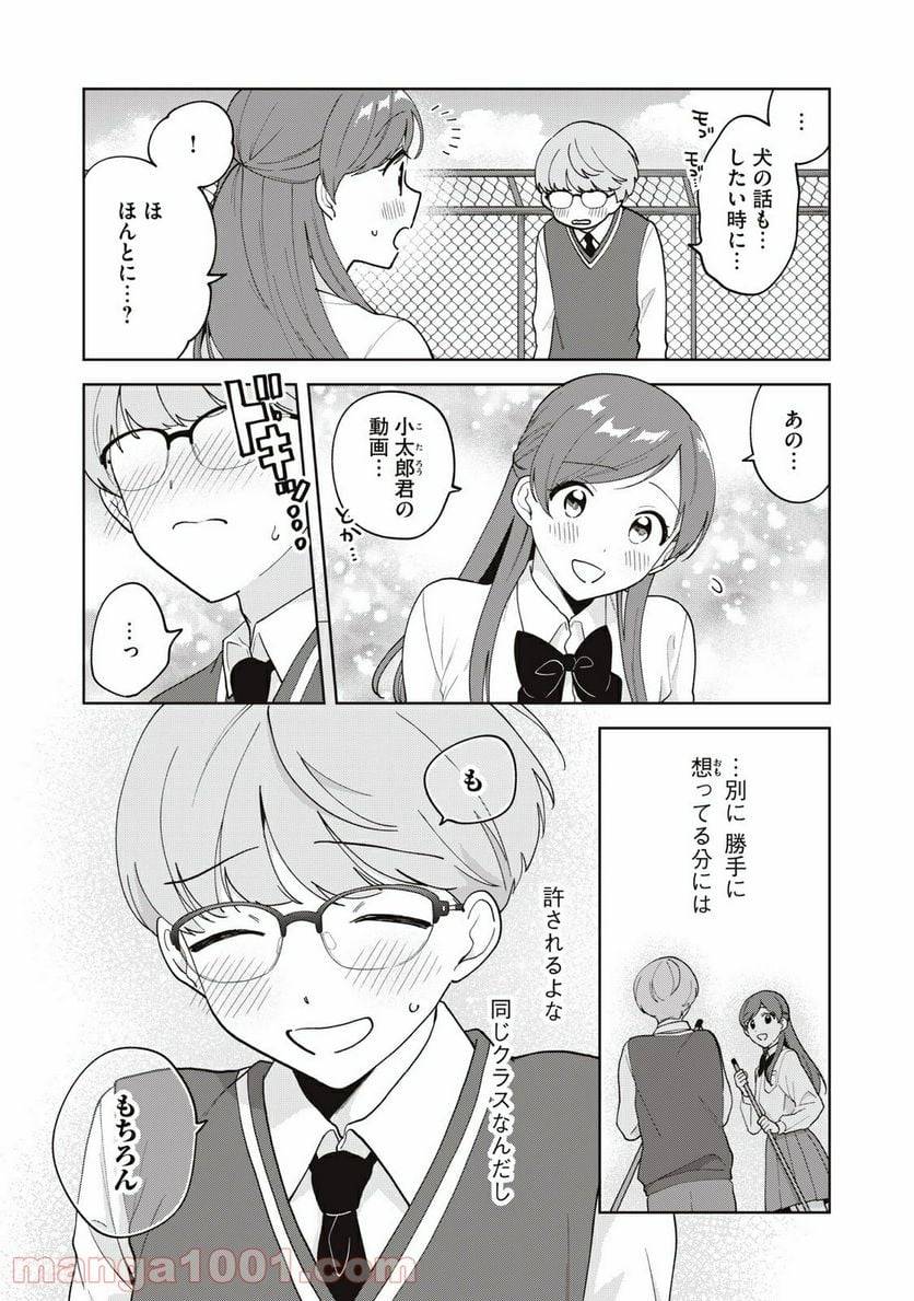 ページ 6 — 第19話