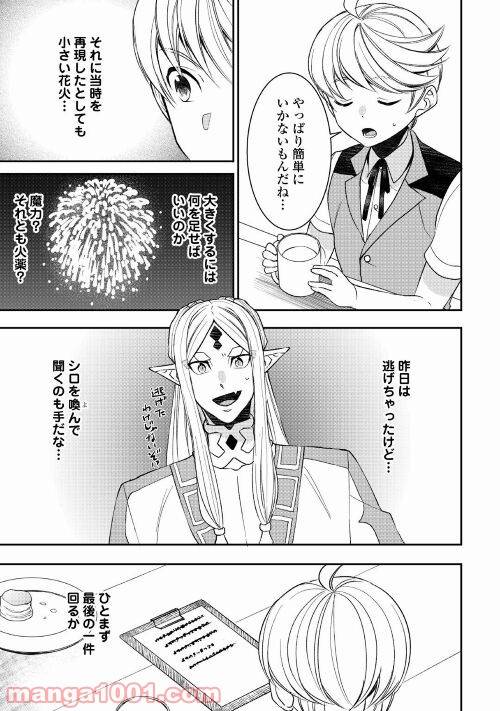 ページ 9 — 第68話