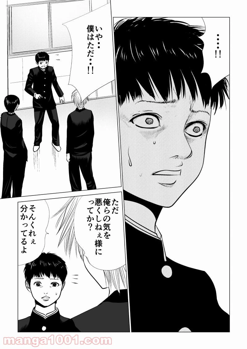 ページ 7 — 第10話