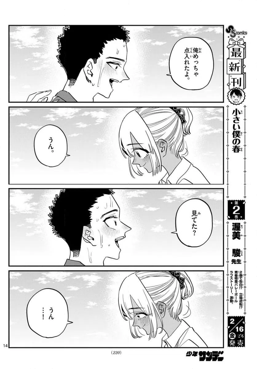 ページ 14 — 第443話