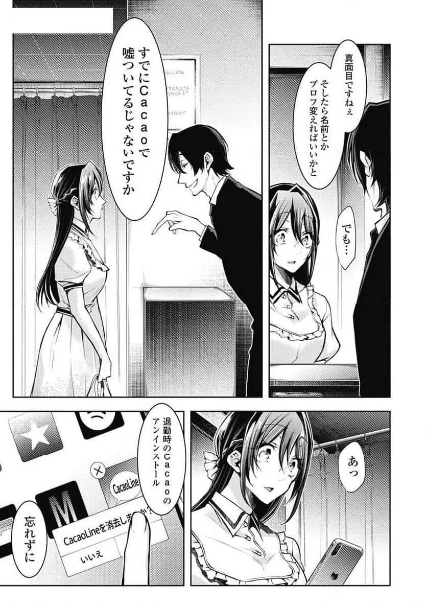 ページ 21 — 第3話