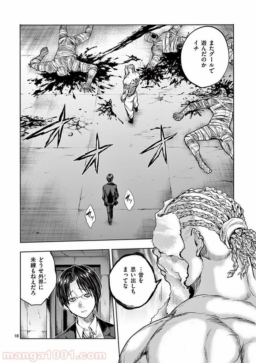 ページ 18 — 第37話