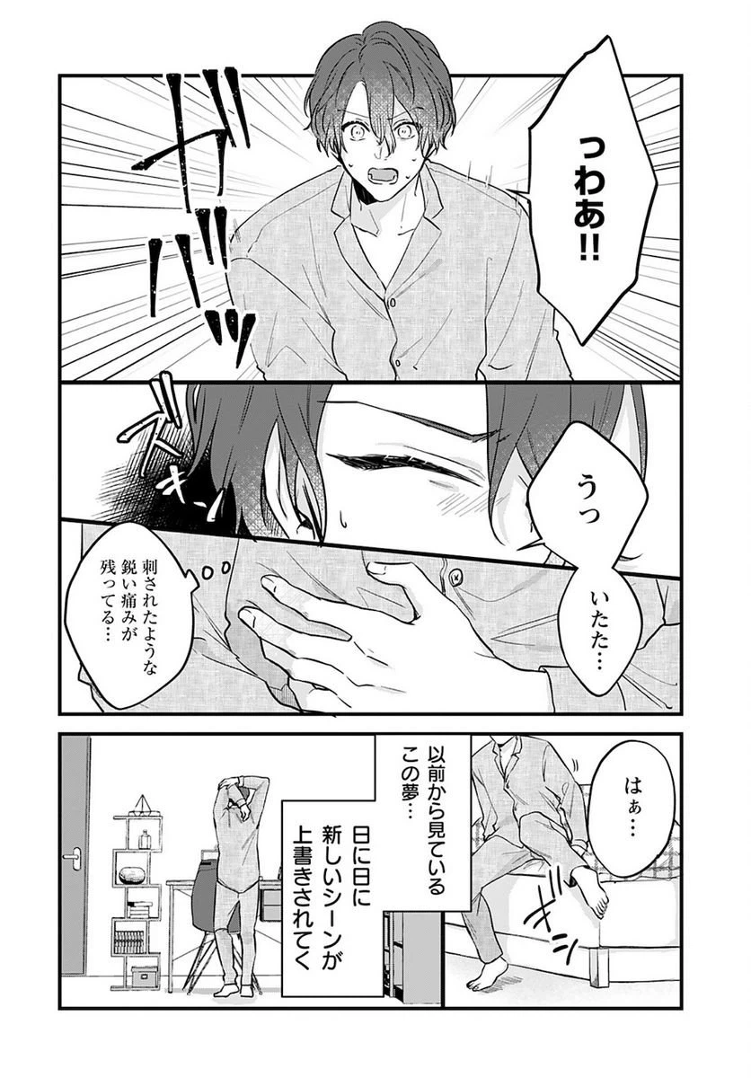 ページ 4 — 第5話