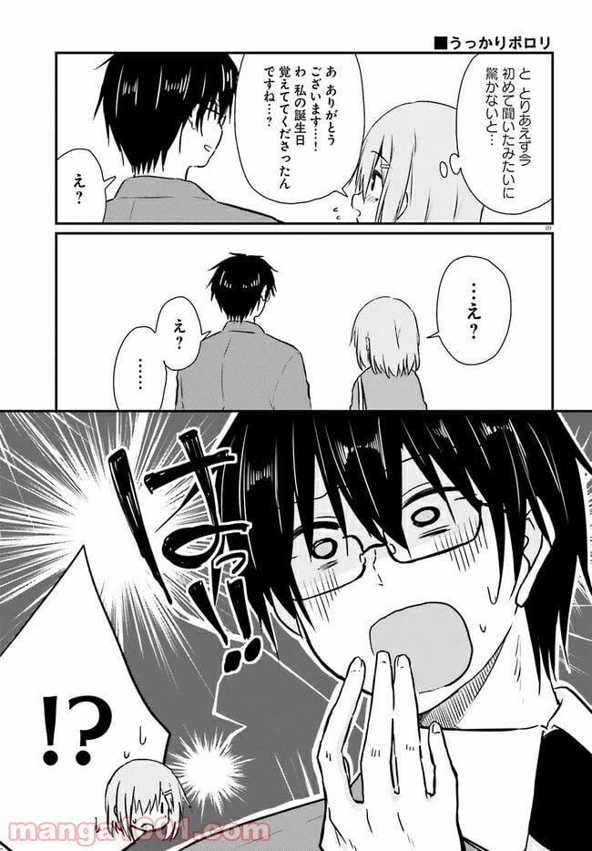 ページ 9 — 第6.1話