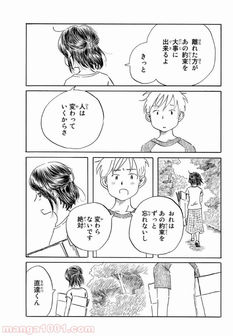 ページ 15 — 第23話