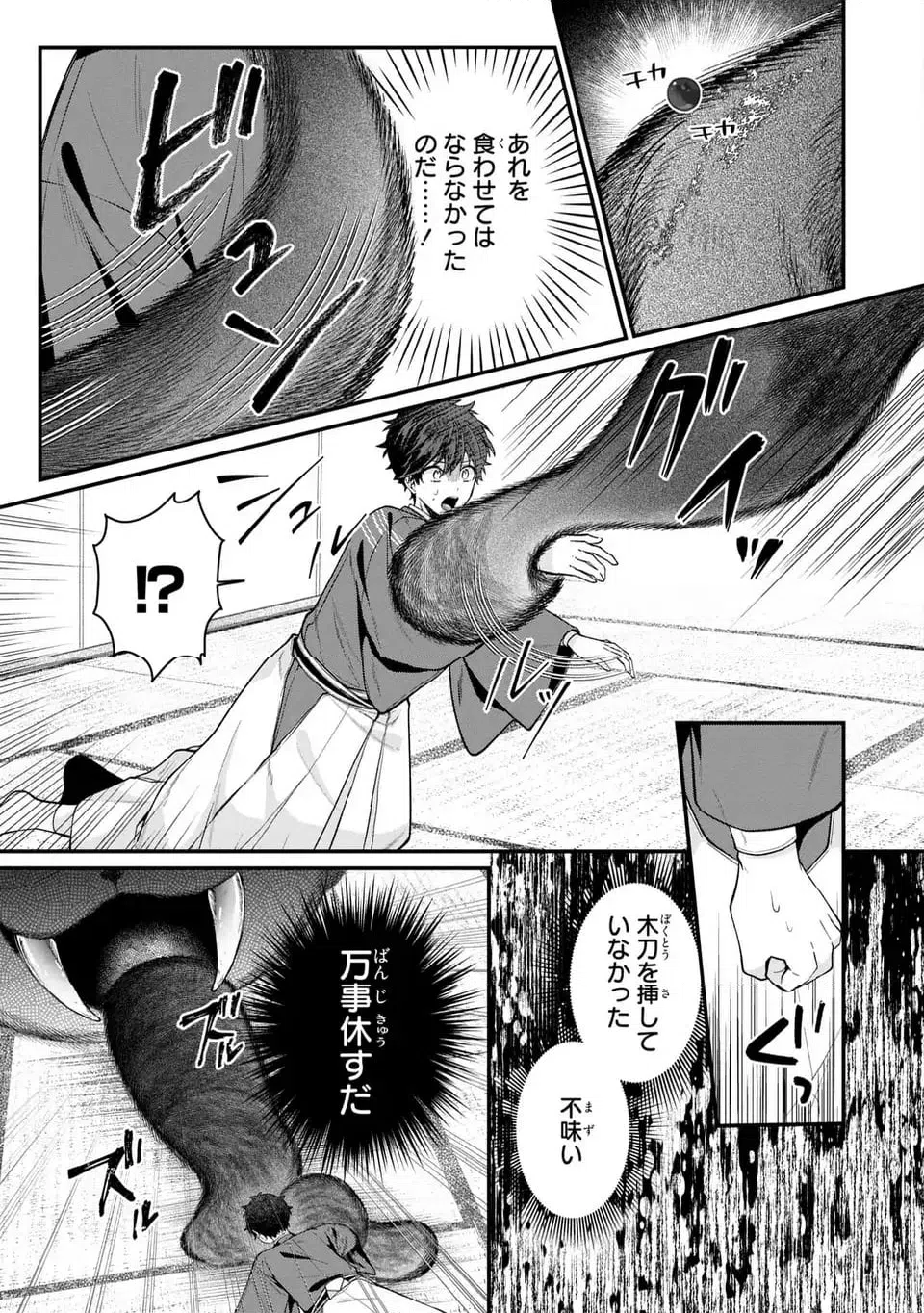ページ 5 — 第13話