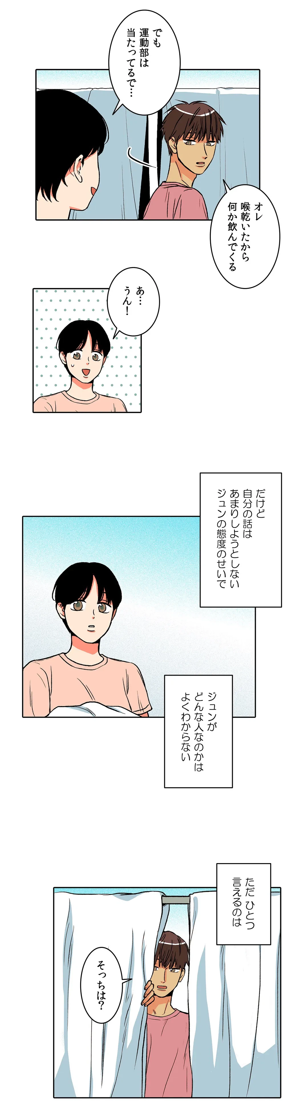 ページ 15 — 第4話
