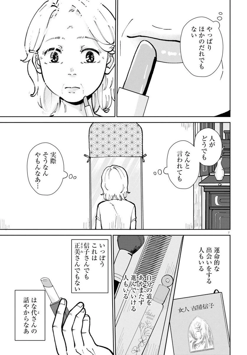 ページ 6 — 第13話