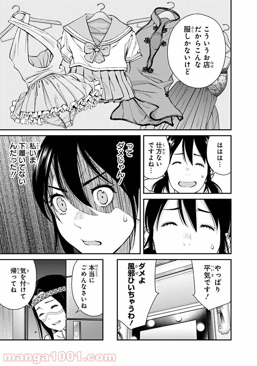 ページ 15 — 第8話