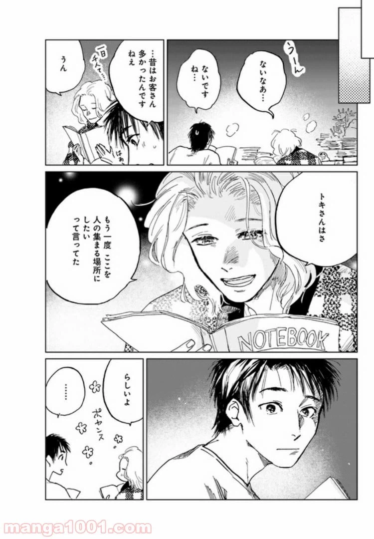 ページ 3 — 第4.2話