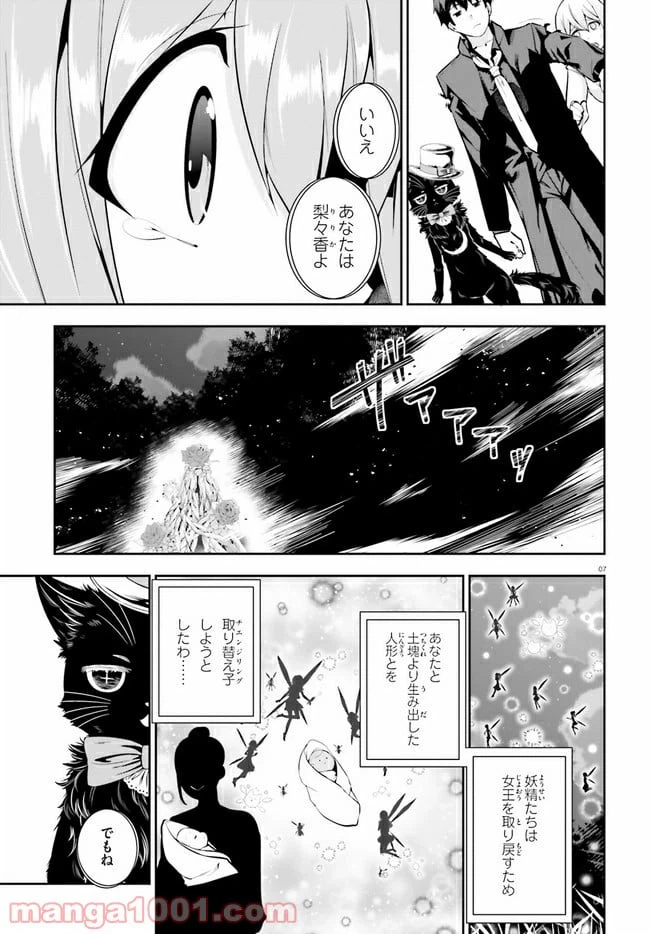 ページ 7 — 第20話