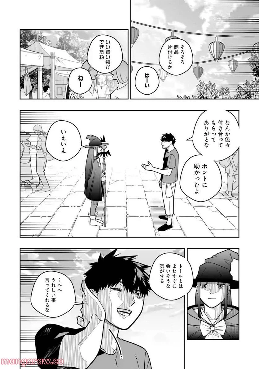 ページ 16 — 第21話