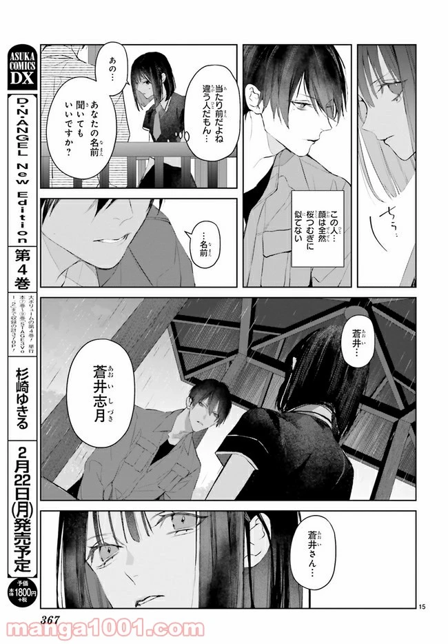 ページ 8 — 第12.2話