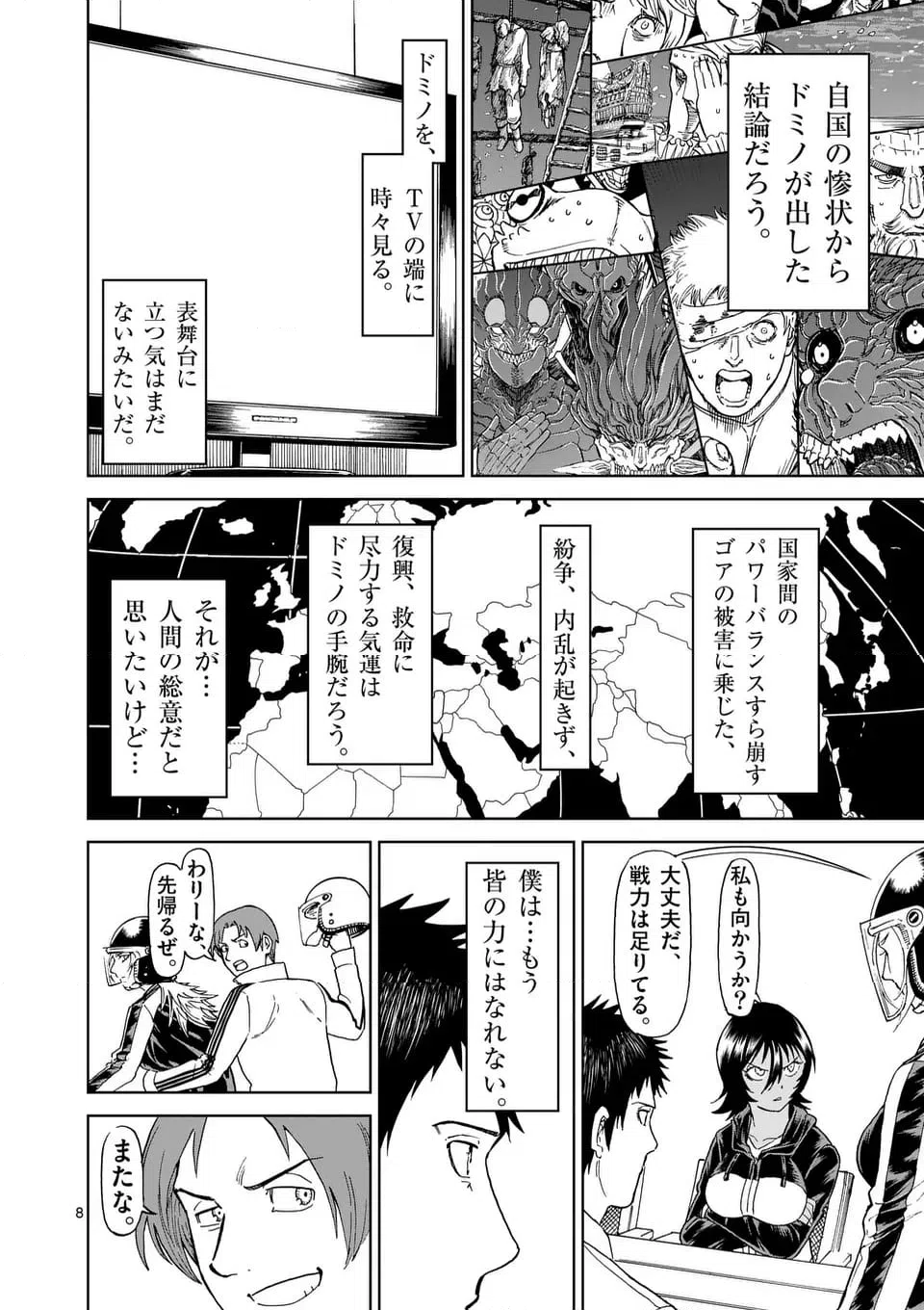 ページ 8 — 第223.1話