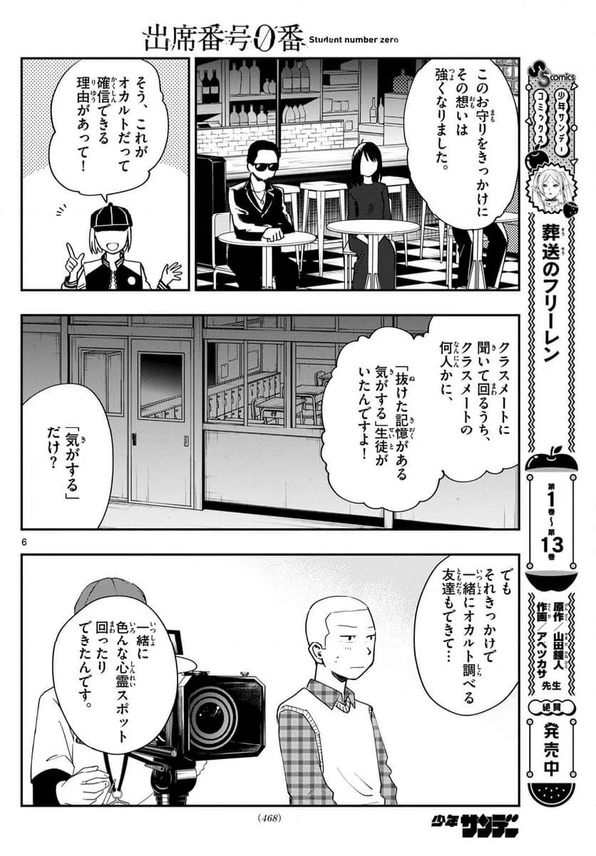 ページ 6 — 第28話
