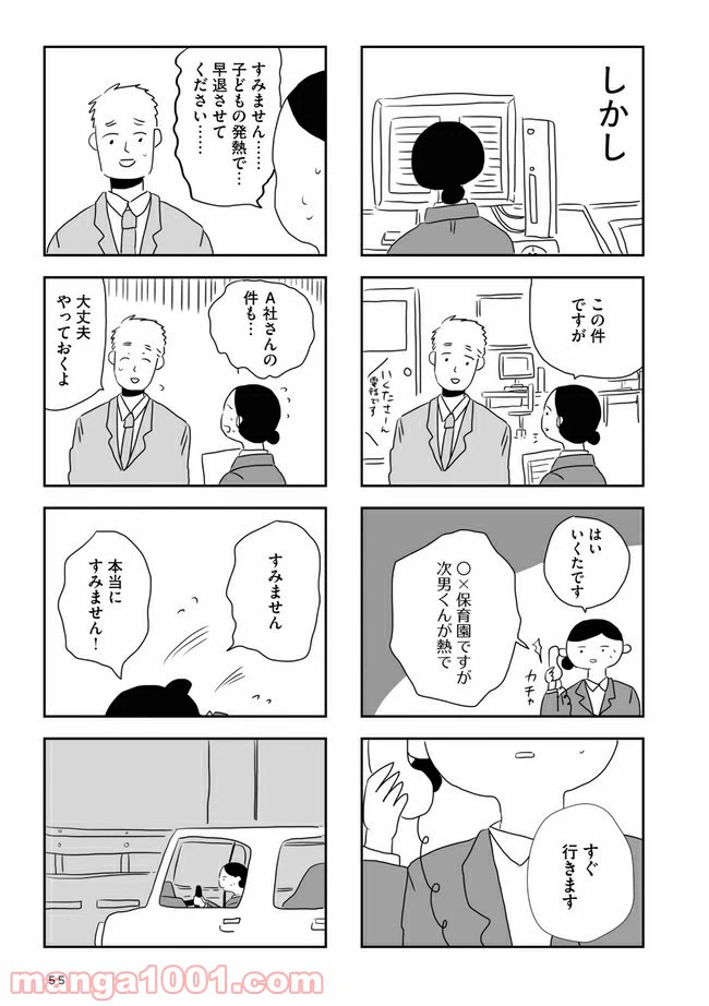 ページ 5 — 第3.1話