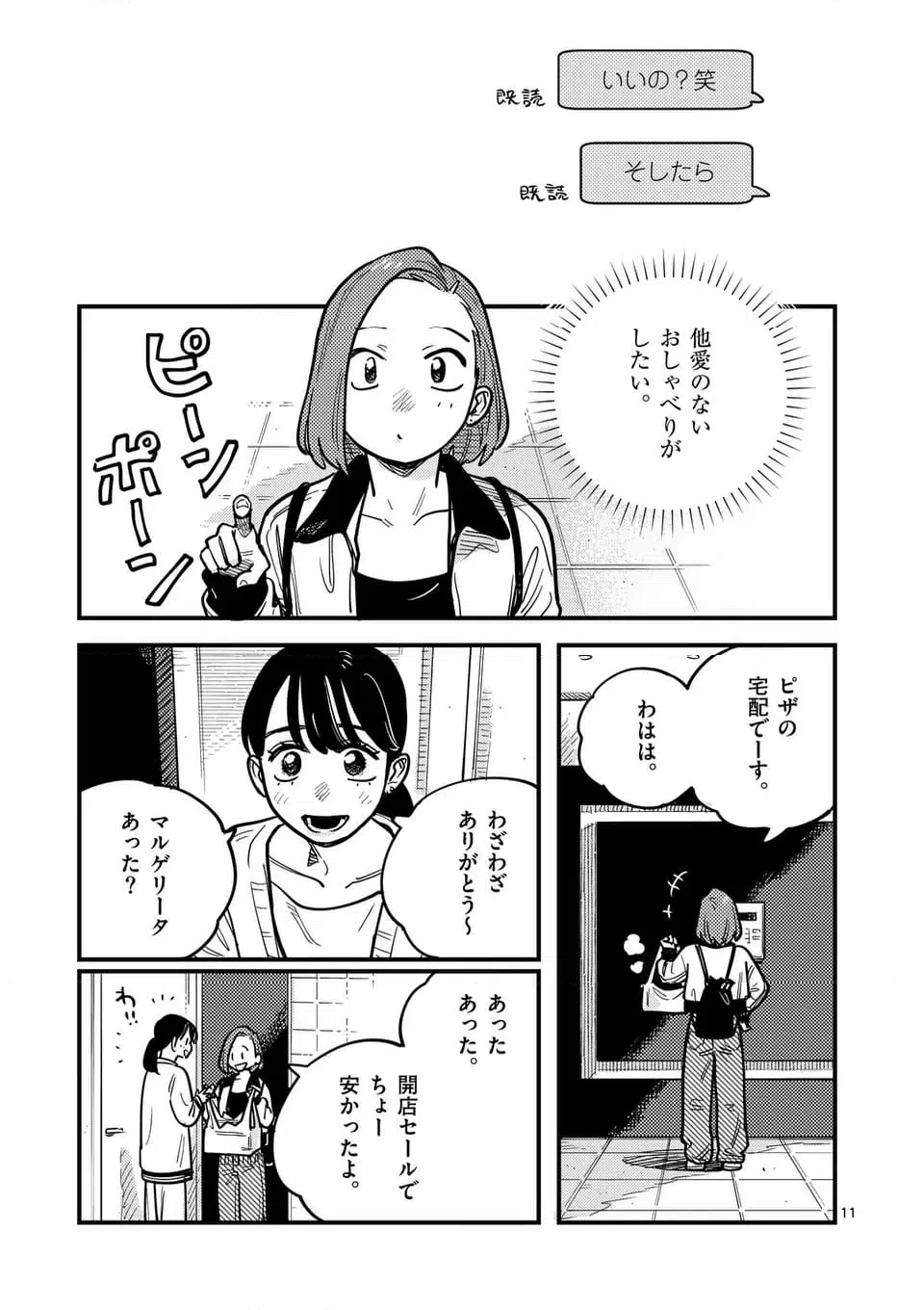 ページ 11 — 第120話