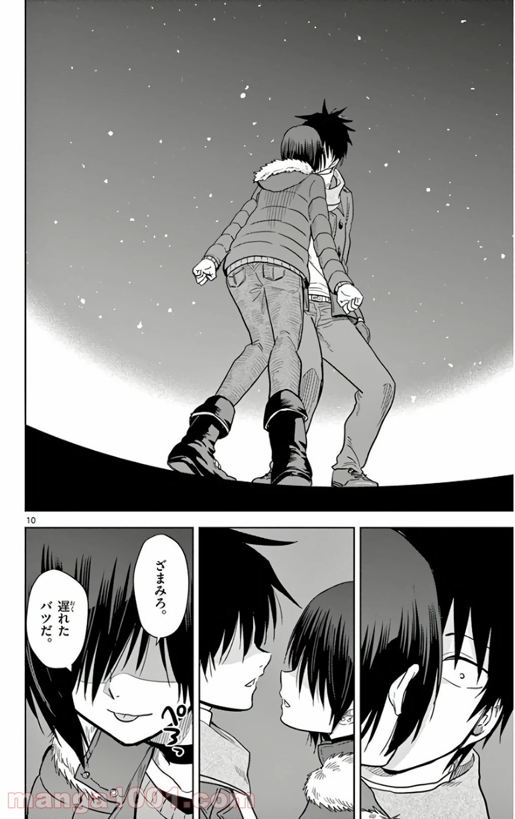 ページ 10 — 第58話